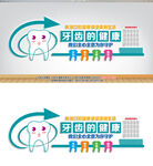 牙科文化墙