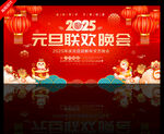 2025元旦联欢晚会舞台背景