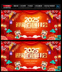 2025新春团拜会