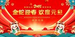 元旦舞台背景 年会