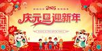 元旦舞台背景 年会 