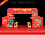 2025蛇年拱门