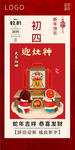 迎灶神
