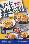 凉拌菜新品海报 卤味海报