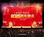 2025跨年晚会