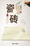瓷砖