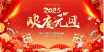 2025蛇年欢度元旦活动背景