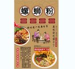 螺蛳粉