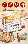 广式肠粉背景墙