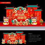 蛇年元旦美陈布置