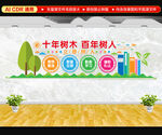 校园标语文化墙