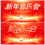 昔年音乐会
