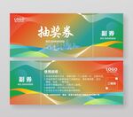 2025蛇年元旦春节年会抽奖券