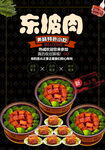 东坡肉