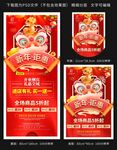 新年活动海报