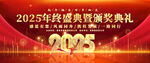 企事业年会