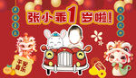 蛇年抓周