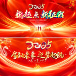 2025年会