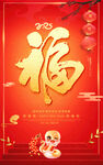 福字