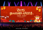 2025蛇年年会背景