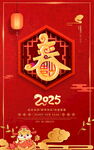 2025春节海报