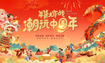 年货节海报