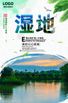 保护湿地