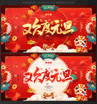 元旦节 