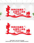 传承红色基因文化墙