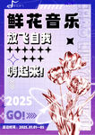 酸性海报个性海报