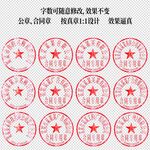 公章合同章