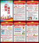 防灾减灾海报