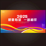 2025年会背景