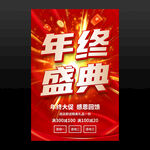 年终盛典