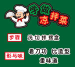 学做凉拌菜板书