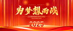 2025年会