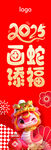  2025蛇年氛围 画蛇添福 