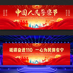 2025中国人民警察节
