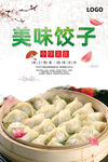 饺子