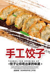 饺子