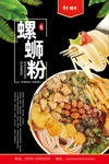 螺蛳粉