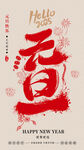 2025元旦
