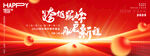2025蛇年年会主画面