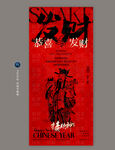 正月初五接财神