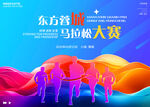 马拉松大赛