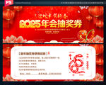 年会抽奖券