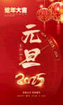 元旦