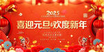 2025元旦文艺晚会