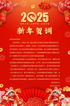 2025企业公司蛇年贺词海报