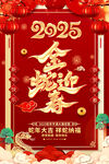 金蛇迎春